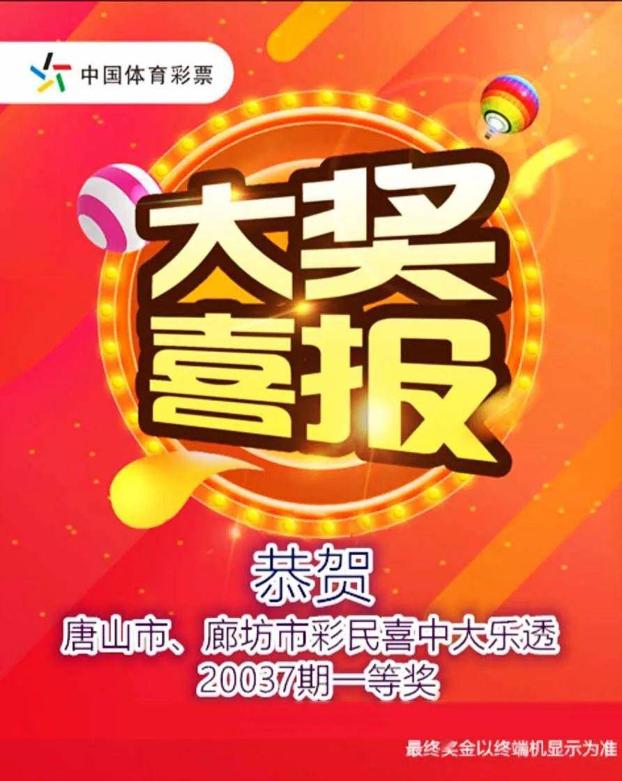 投注进行,本期有5位幸运购彩者因采用了追加投注,在单注一等奖方面,要