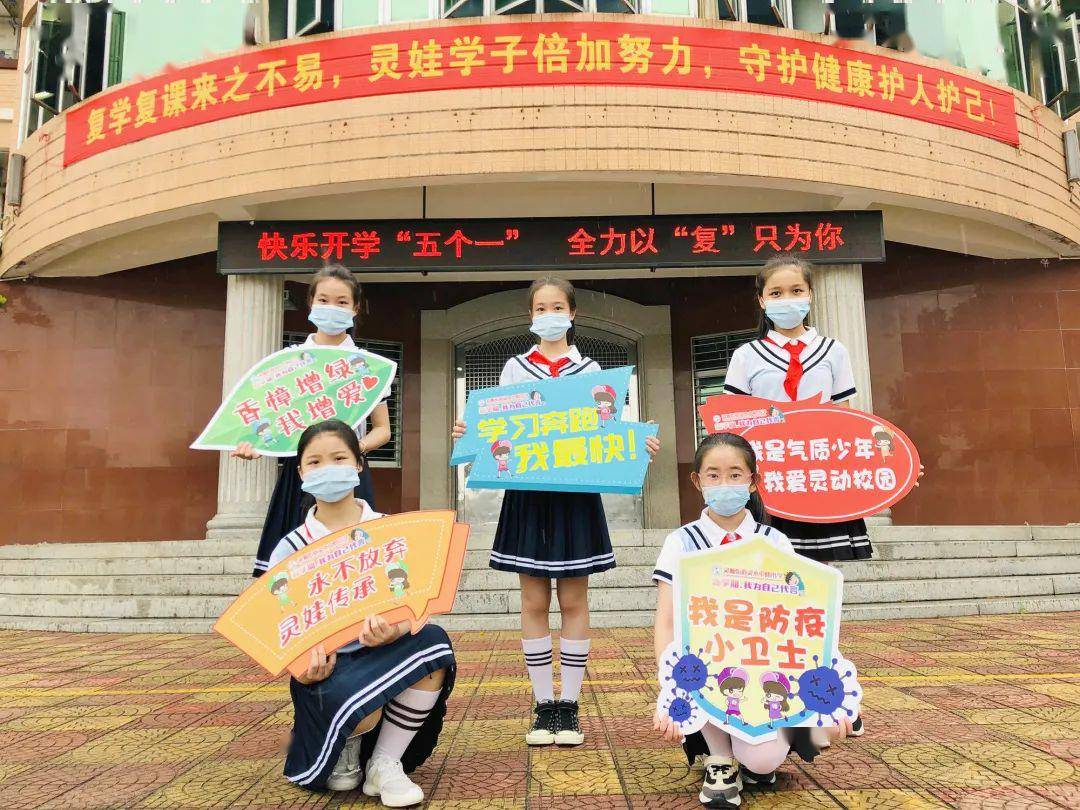 灵源街道华林小学