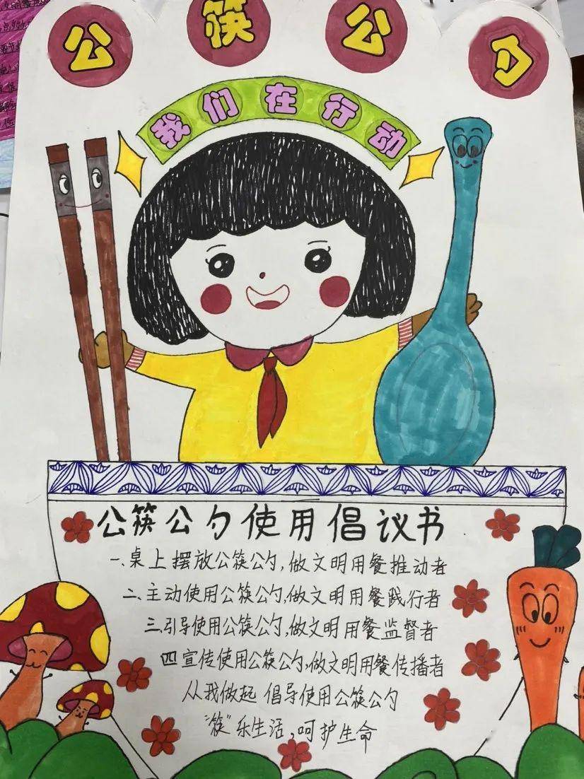 【泗洲小学】公筷公勺 用餐有礼——守住舌尖上的"筷"乐小报活动优秀