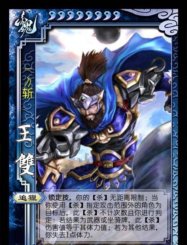 三国杀新武将王双超强攻击力八血上限面对所有武将都是一刀斩