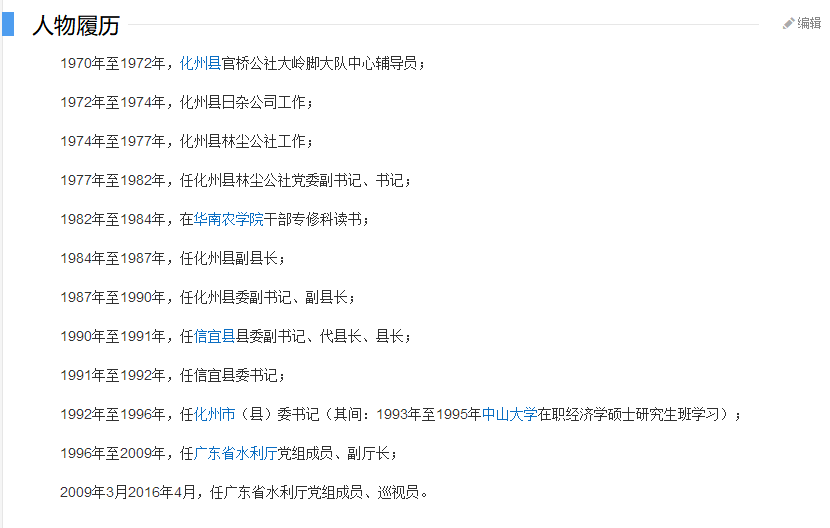 省水利厅原巡视员彭泽英化州籍深圳受审判刑十四年罚300万