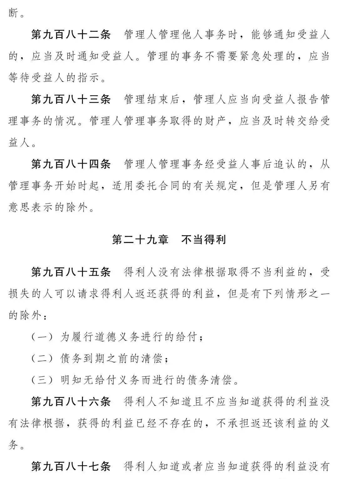 会议审议的民法典草案提请即将召开的十三届全国人大三次会议审议