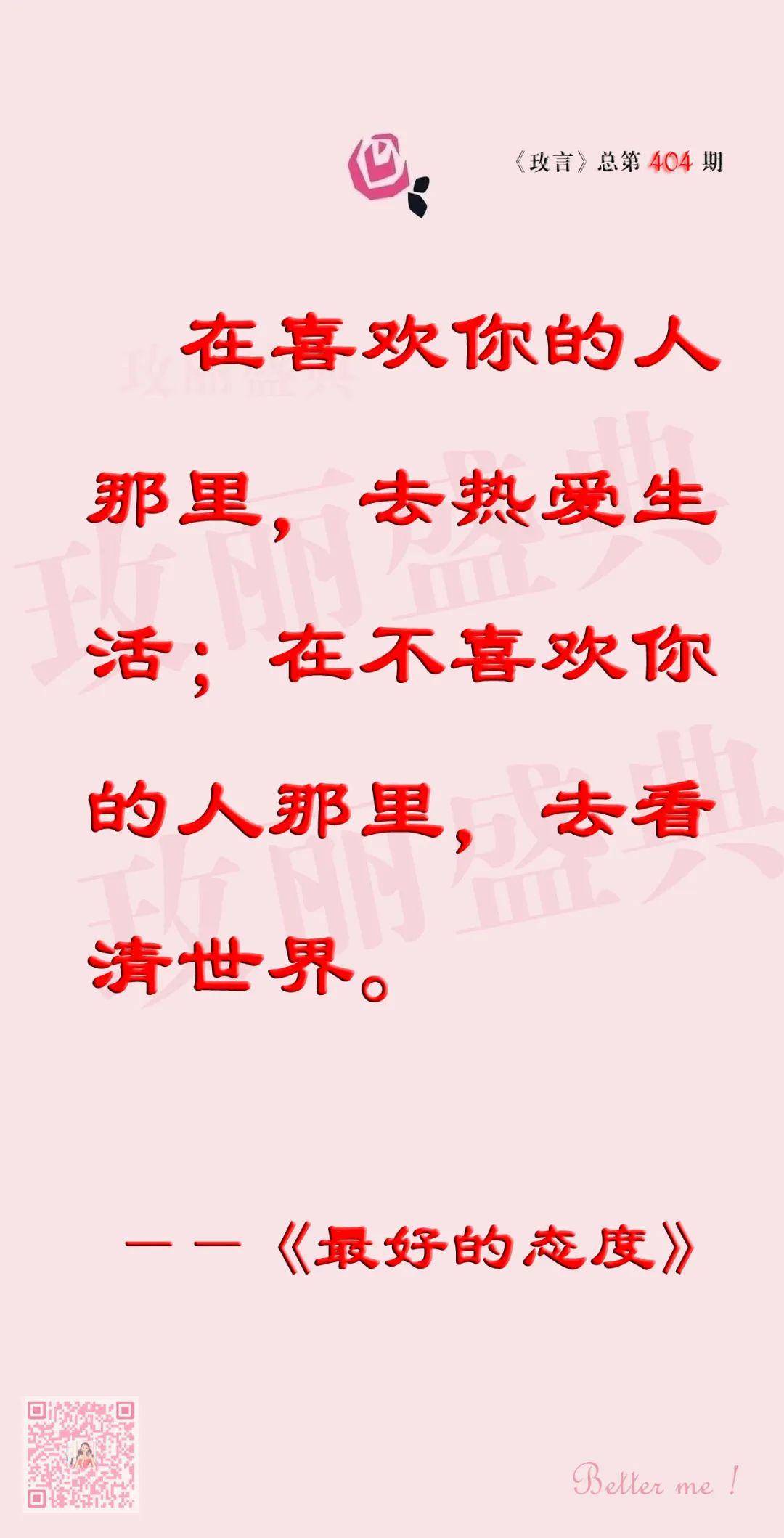 玫言no.404 | "岁月漫长,终会有人陪你骑马喝酒走四方"