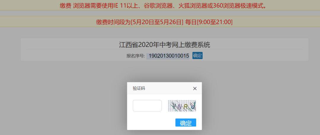 cn,或点击江西省教育考试院网站首页上的"2020年中考网上报名,志愿