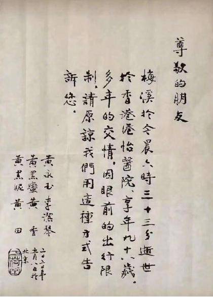 最悽美訃告情書96歲黃永玉送別太太那是他愛了76年的初戀