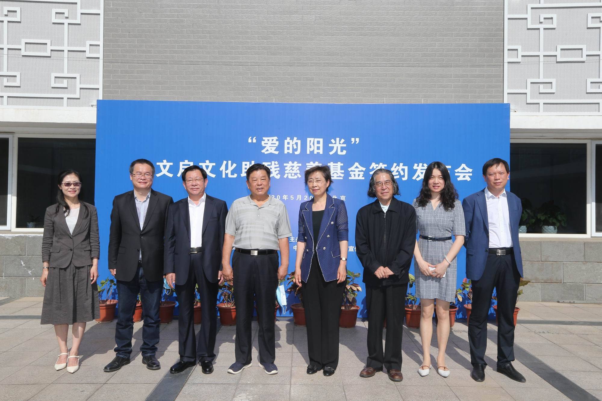 "爱的阳光"孙文启文化助残慈善基金在京成立