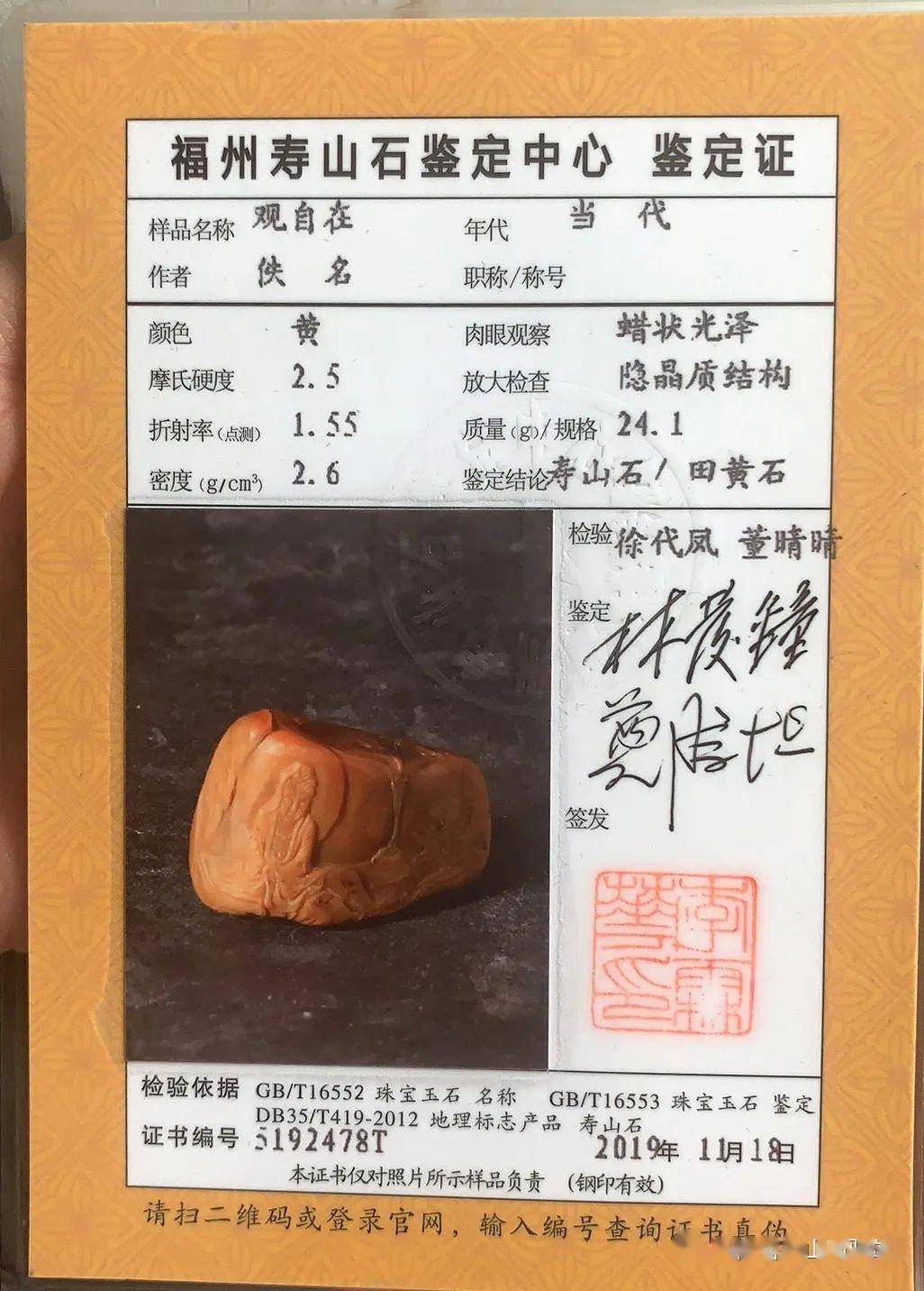 好田希望拍出好价