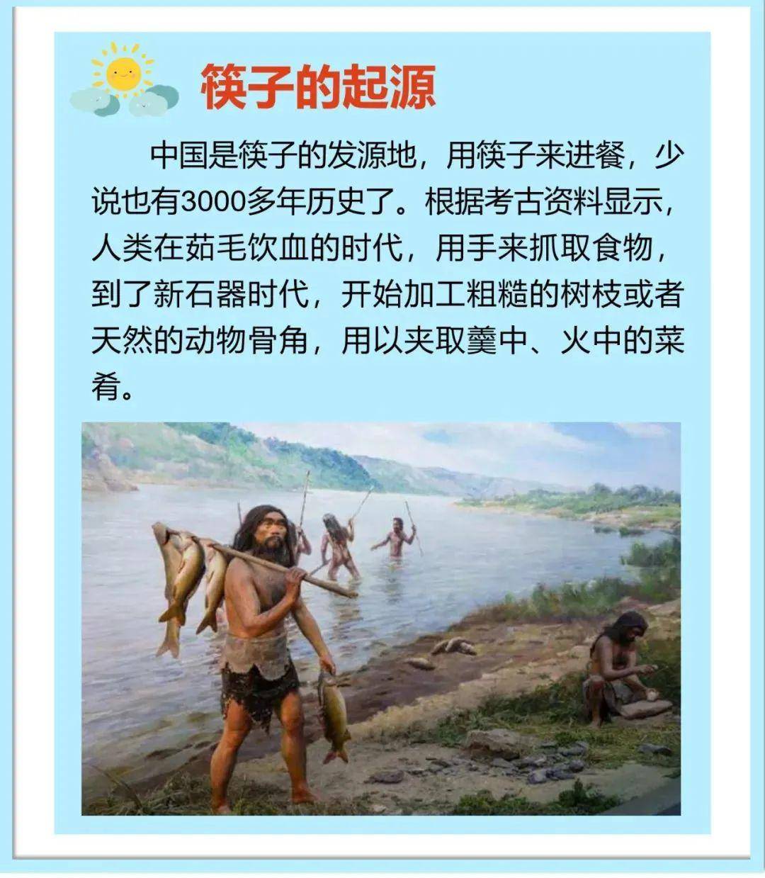 南珠宝宝讲公筷故事之一筷子与饮食习惯