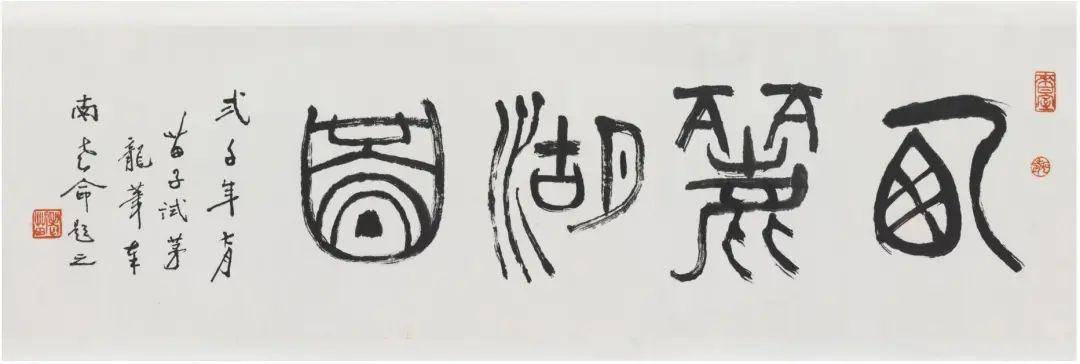 黄苗子的一幅字,有王璜生的一幅画,有赵朴初的一首诗和千家驹的一篇跋