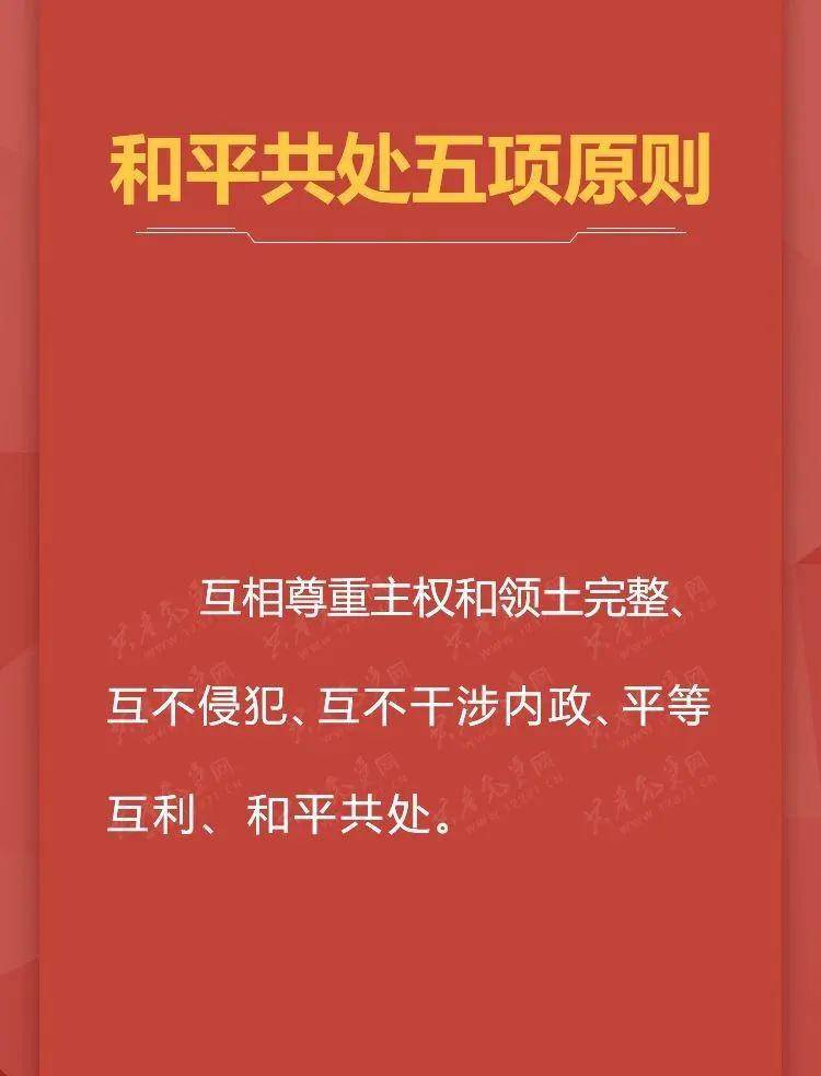 党章学习手册⑤丨和平共处五项原则申请入党的基本条件党员的基本条件