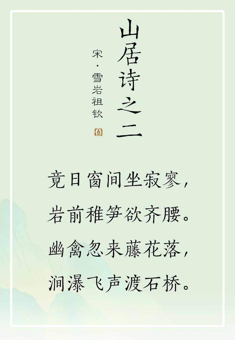 禅诗欣赏丨竟日窗间坐寂寥