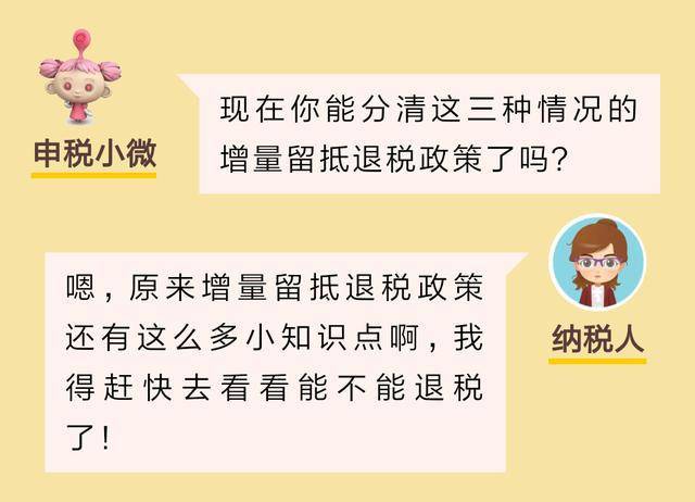 收藏增量留抵退税如何享一张图带您了解增量留抵退税三种情况