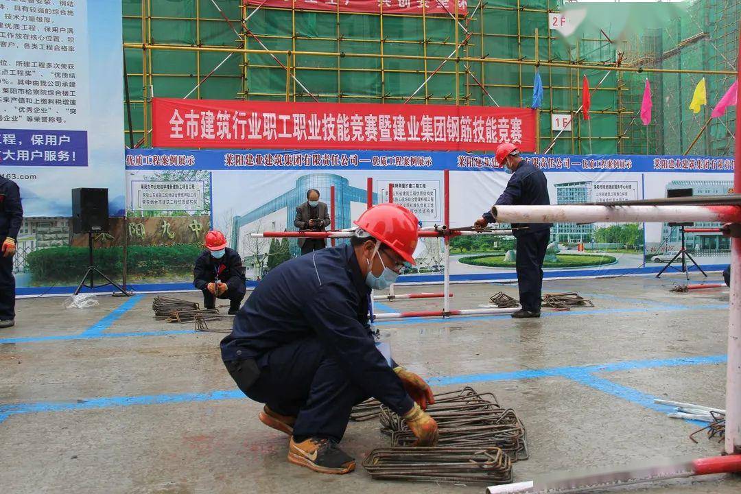 全市建筑行业职工职业技能竞赛暨建业集团钢筋工技能竞赛圆满落幕