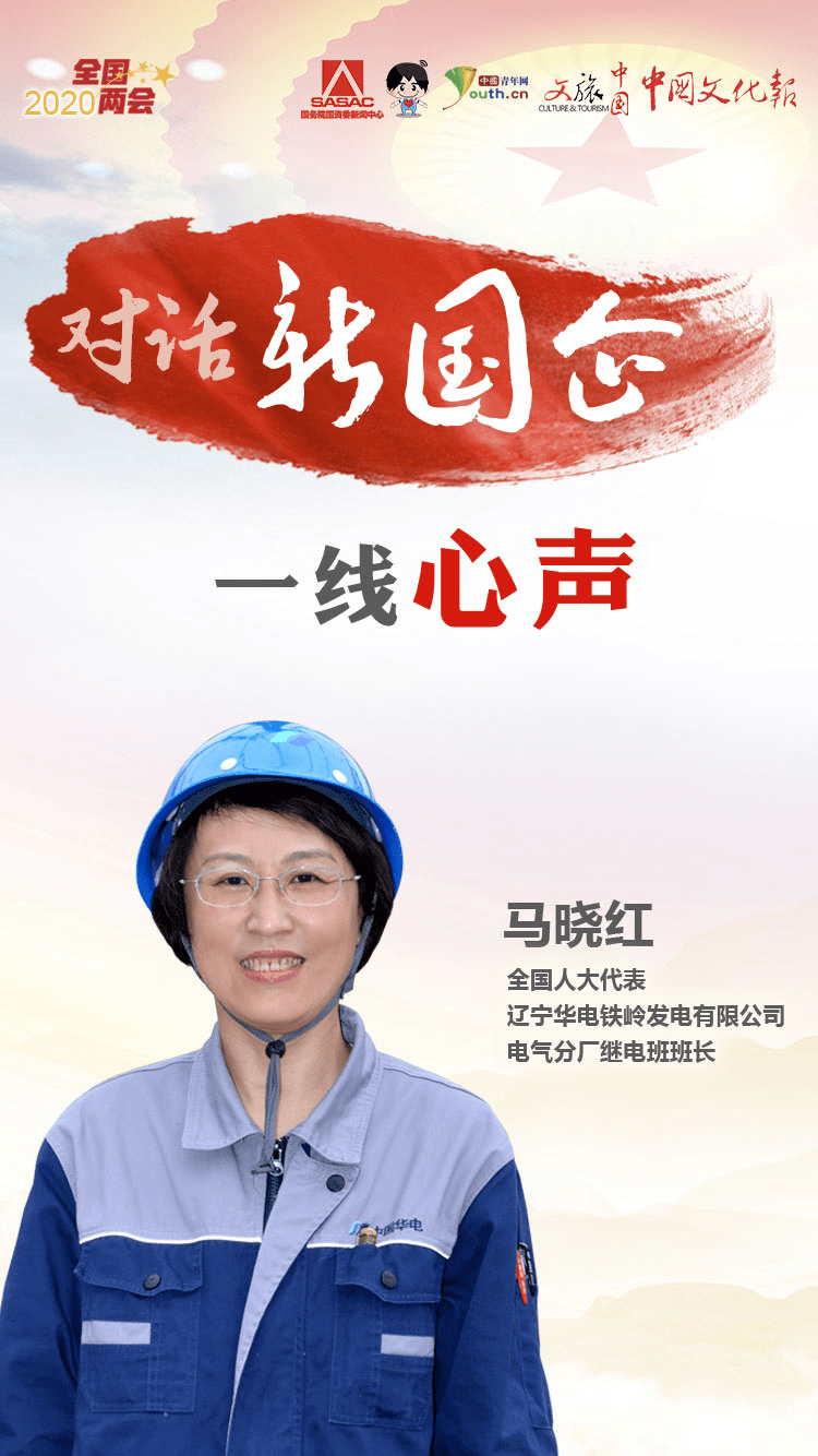 全国人大代表马晓红做接地气察民情聚民智的好代表