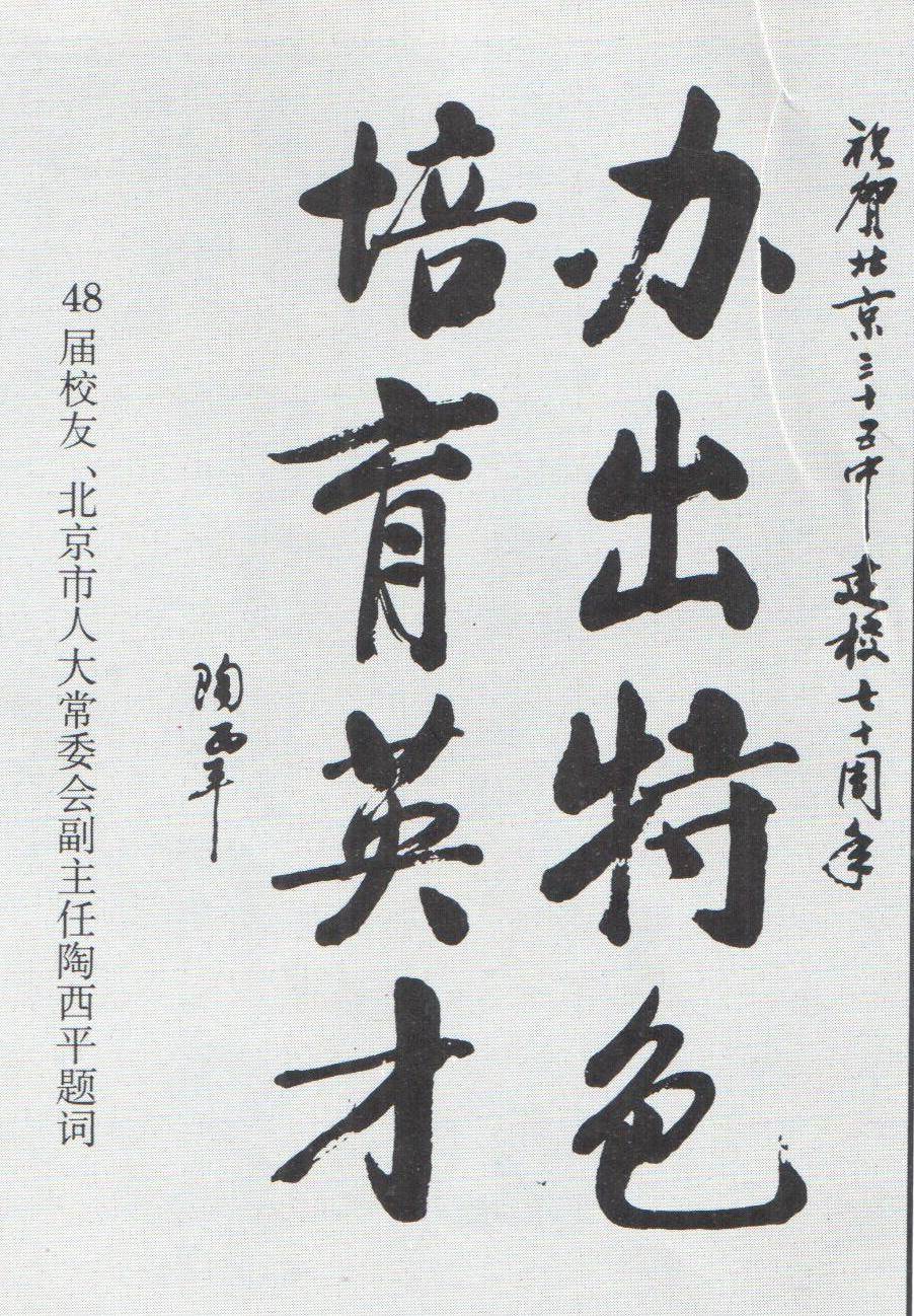 缅怀陶西平温暖的老人睿智的长者