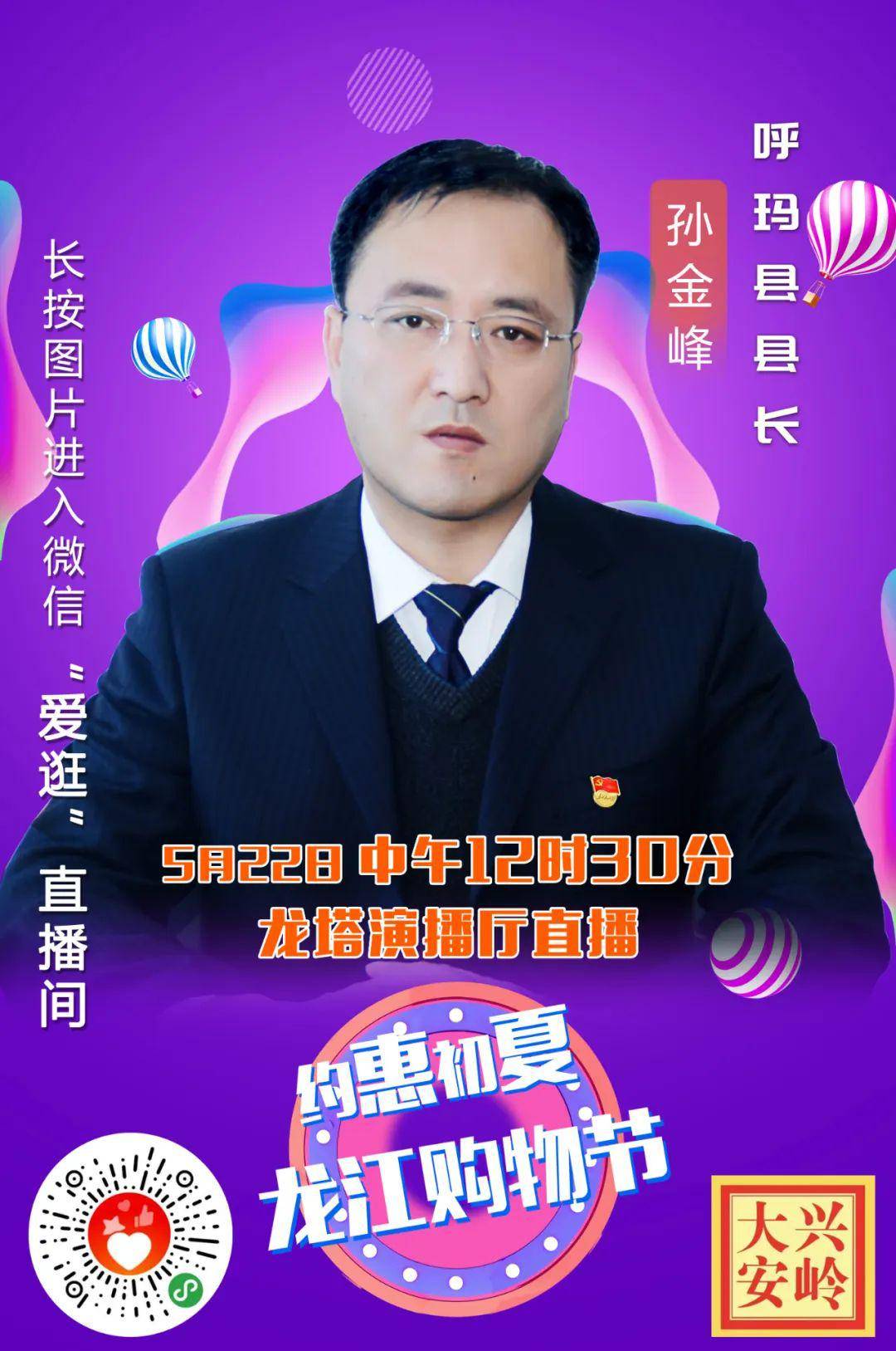 云上high购约惠初夏大兴安岭呼玛县孙金峰县长来啦