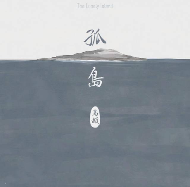 940音乐推荐丨南山南马頔