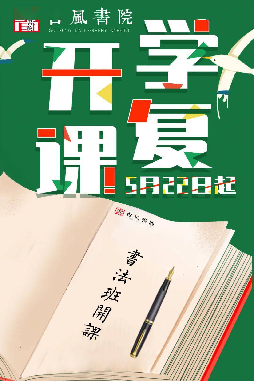 练字正当时