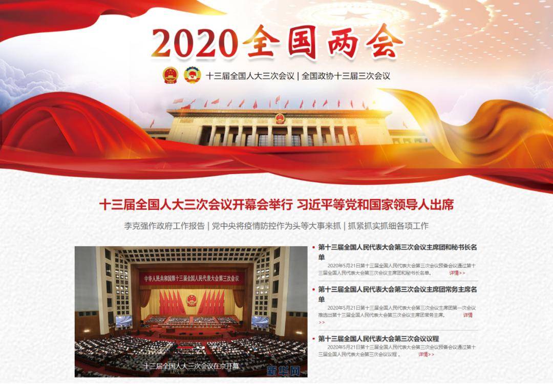 中国文艺网推出"2020全国两会"大型专题报道