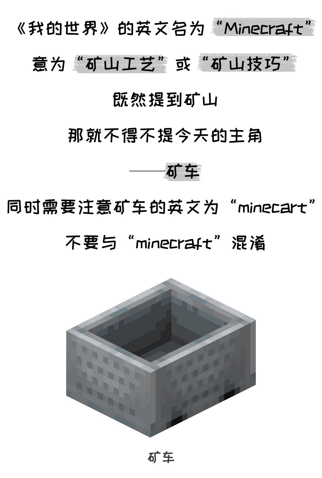 《我的世界》:没时间解释了!赶紧上矿车!