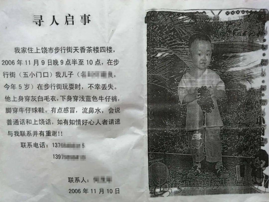 上饶孩童被拐十四年,终于找到了!