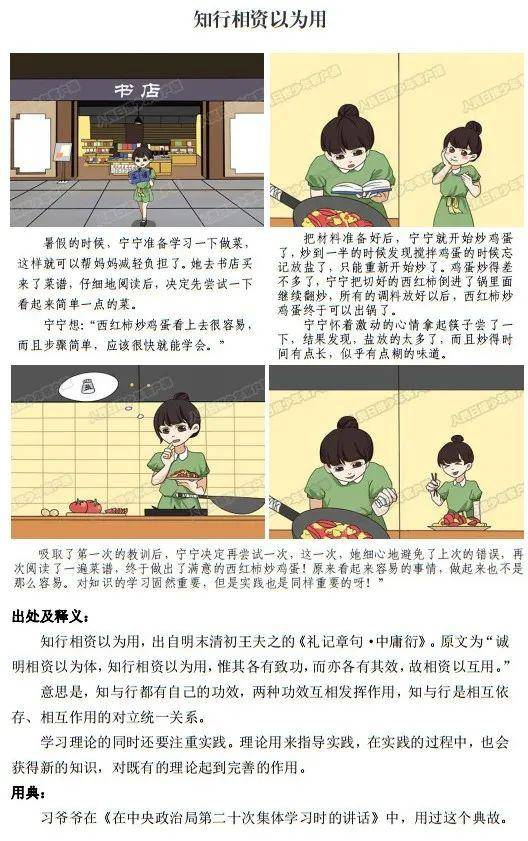 【少年学"习"时】知行相资以为用——从小学用典之六(4~6年级)