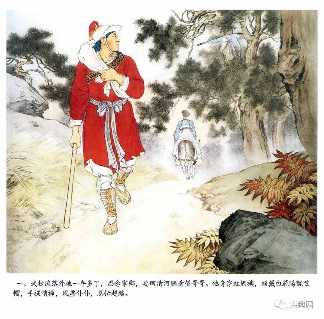 周末欣赏连环画大师刘继卣彩色连环画武松打虎