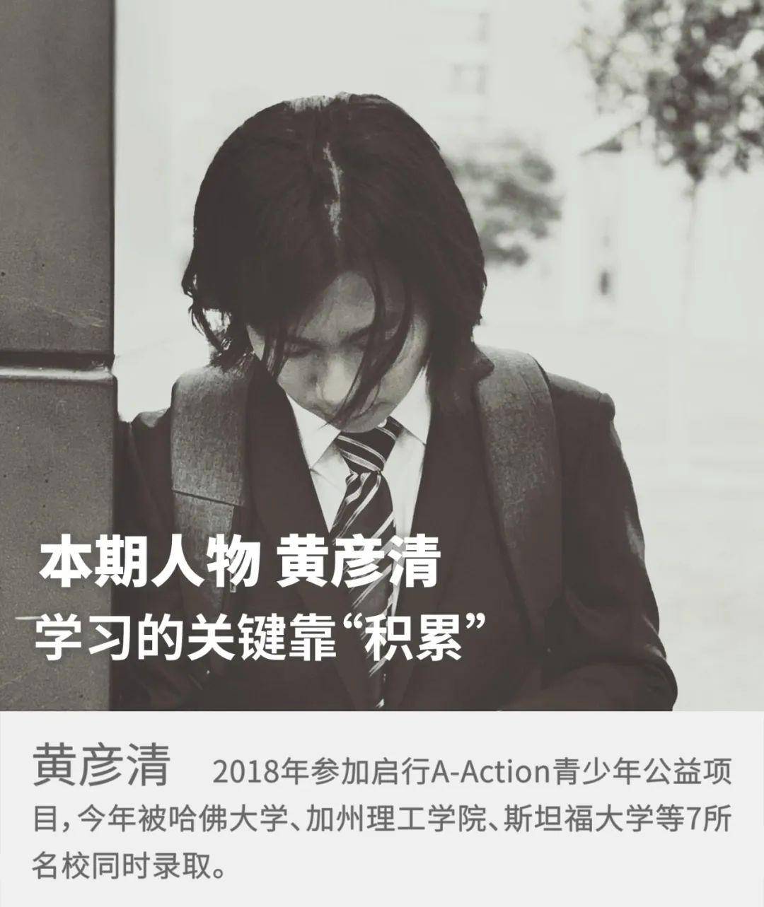 那个被哈佛抢走的"北京中学"男孩,究竟优秀在哪儿?_黄彦清