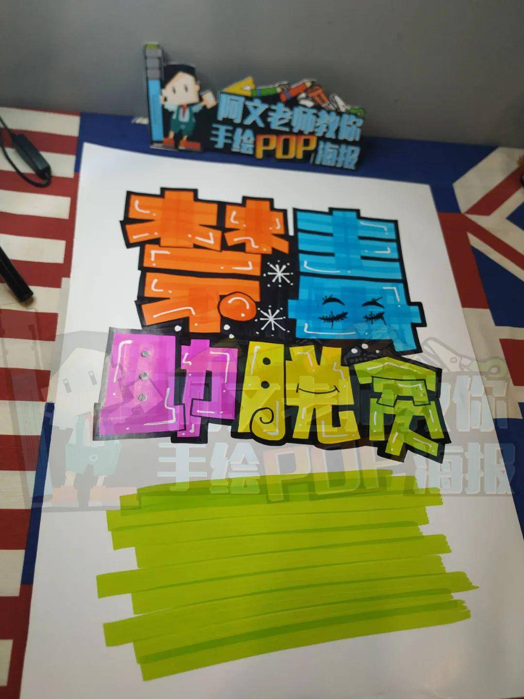 禁毒助脱贫 手绘pop海报