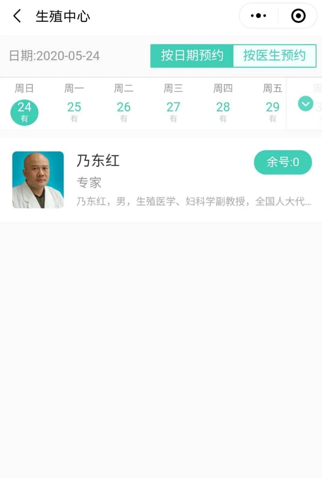 生殖医学专家乃东红教授将定期到右医附院坐诊!