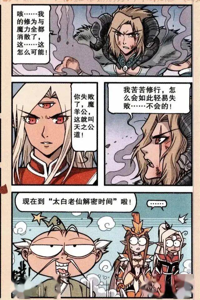 大话降龙大话宝莲灯终沉香就是宝莲灯大魔王是喜羊羊