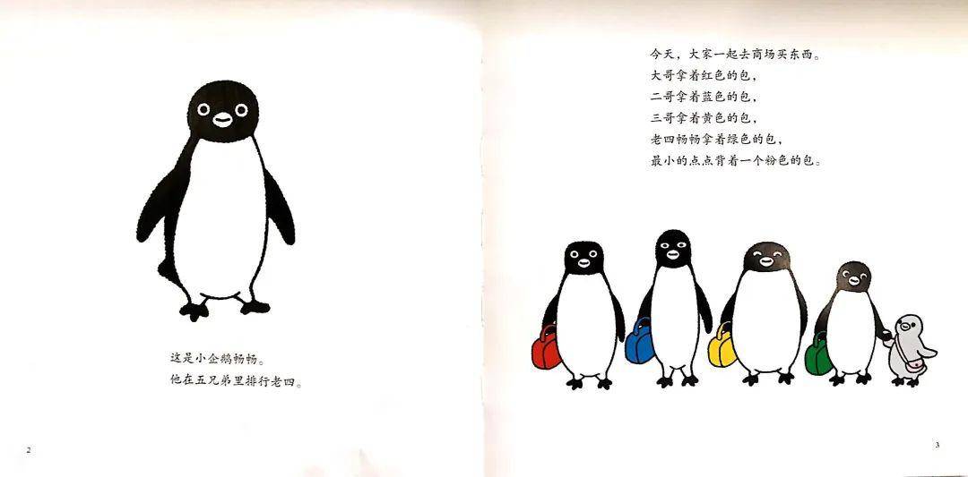 绘本故事《小企鹅逛百货商店》_手机搜狐网