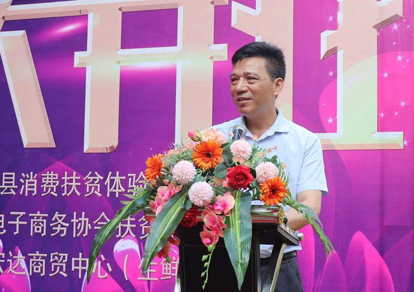 紫金县电子商务协会会长 君宏达商贸中心总经理马建君先生致辞
