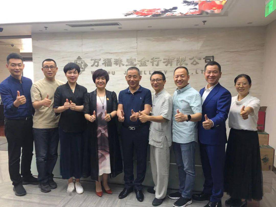 幸福企业发展促进中心)于临沂万福珠宝总部召开2020年第一次理事会议