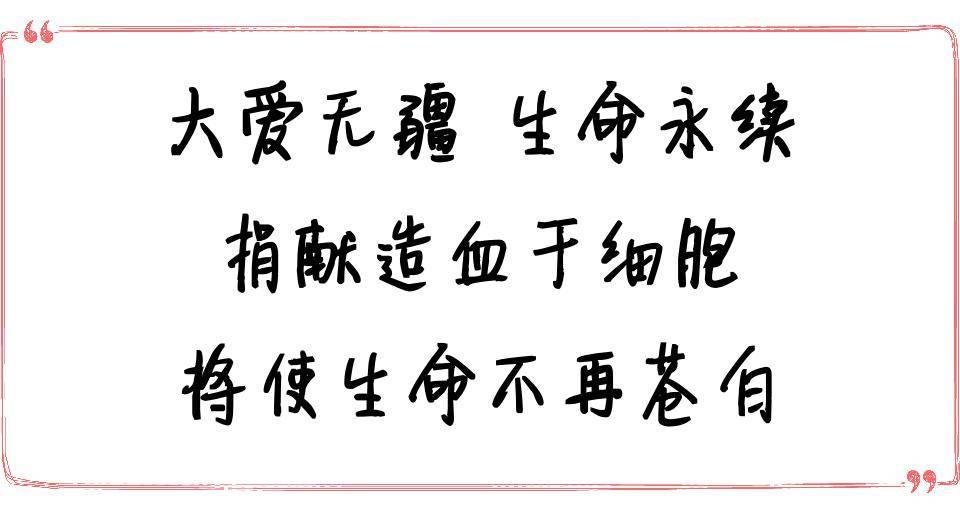 造血干细胞是能自我更新,有较强分化发育和再生能力,可以产生各种类型