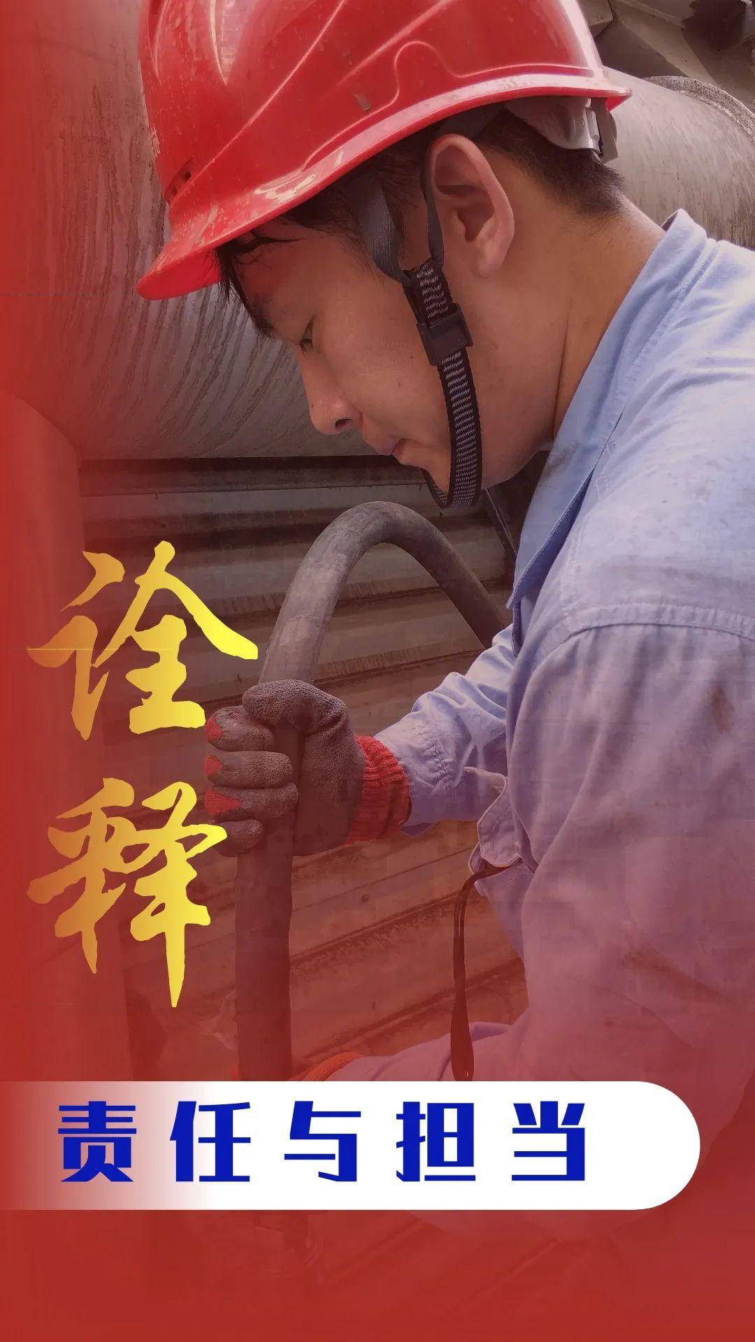 【悦听】面对"烤"验 诠释责任与担当