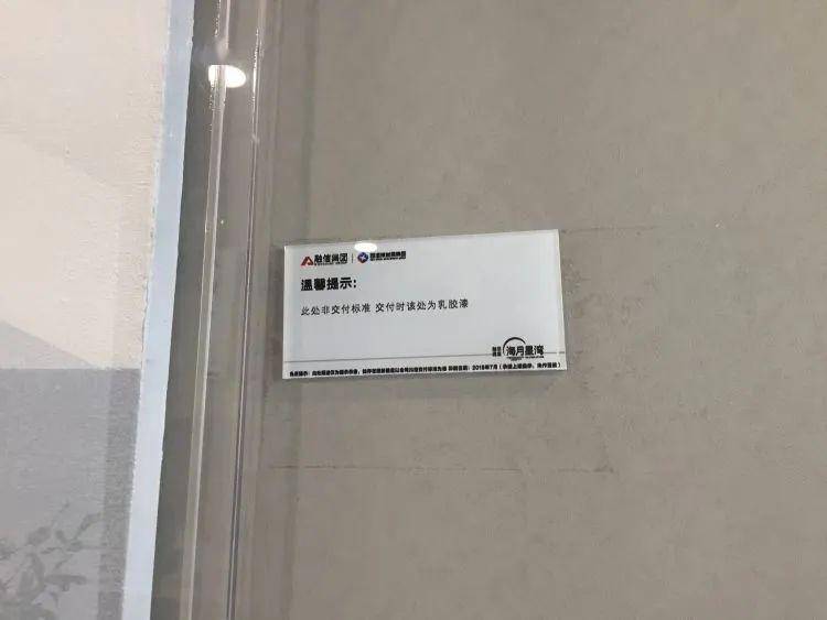 在一些地方标明了"非交付标准",提醒市民在参观样板间时一定要看仔细