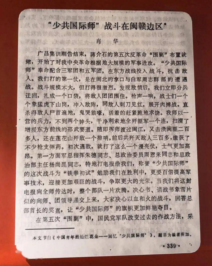 【风展红旗如画】闽赣两地亲 同走红军路_少共国际师