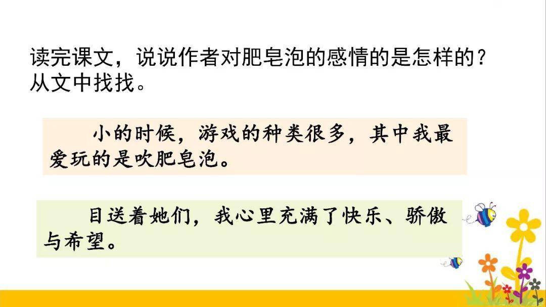 部編版三下第六單元第20課肥皂泡圖文講解