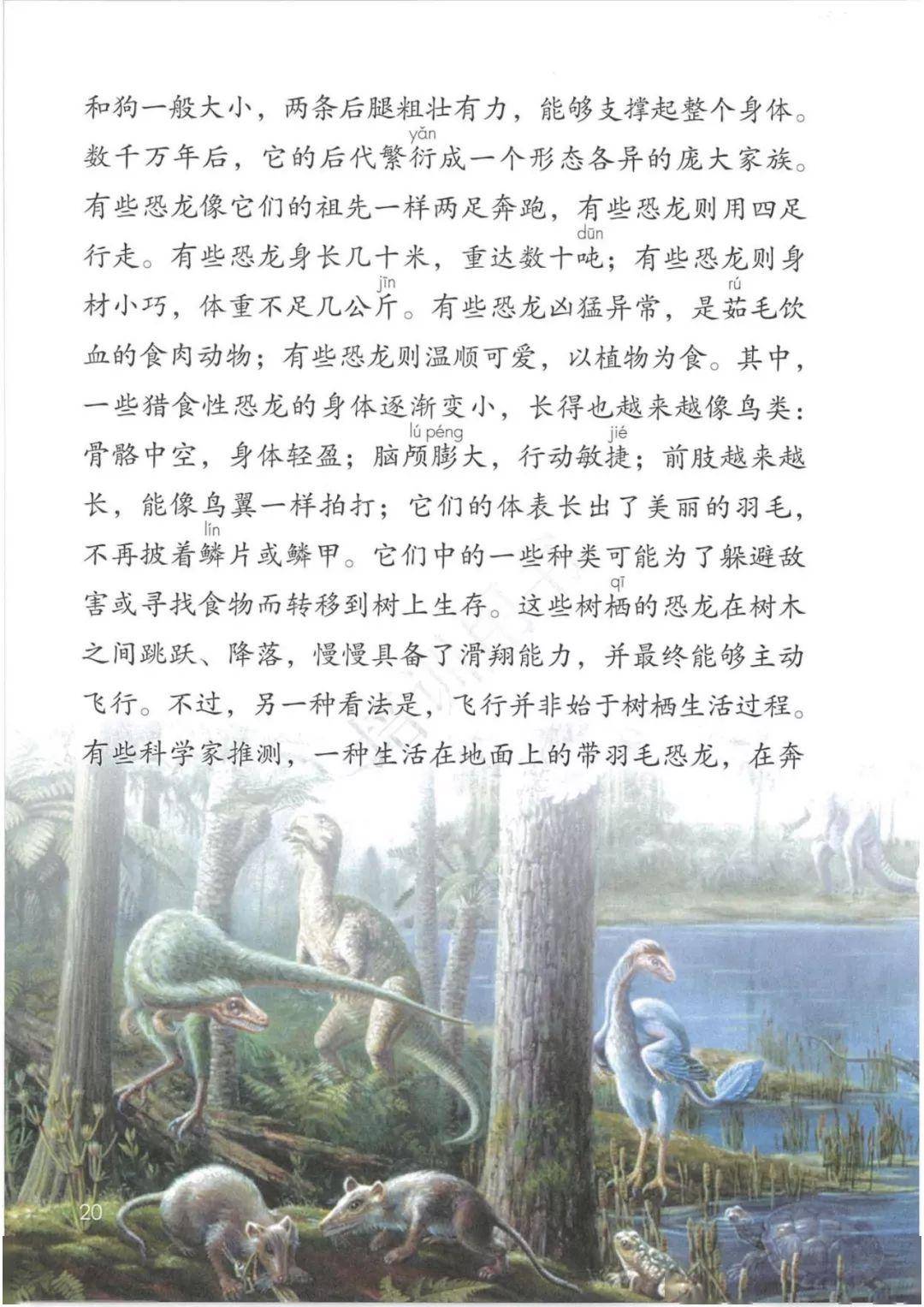 在线课堂统编语文四年级下册第6课飞向蓝天的恐龙图文讲解课文朗读