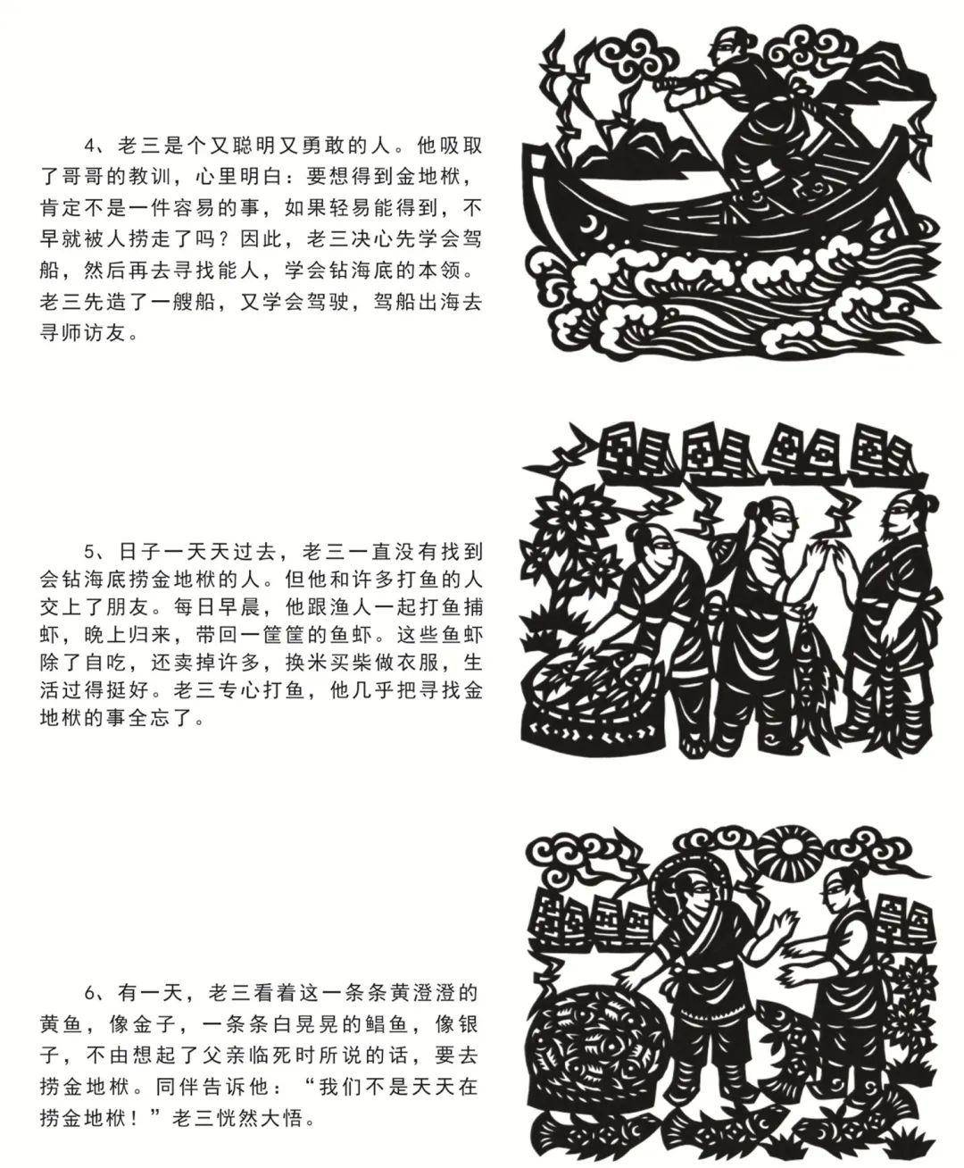 连环画刻纸图片