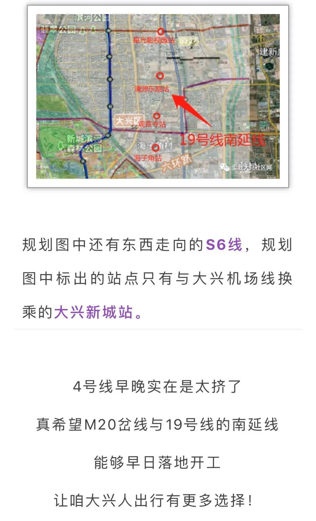 大兴新地铁规划爆料沿线的小伙伴开心不