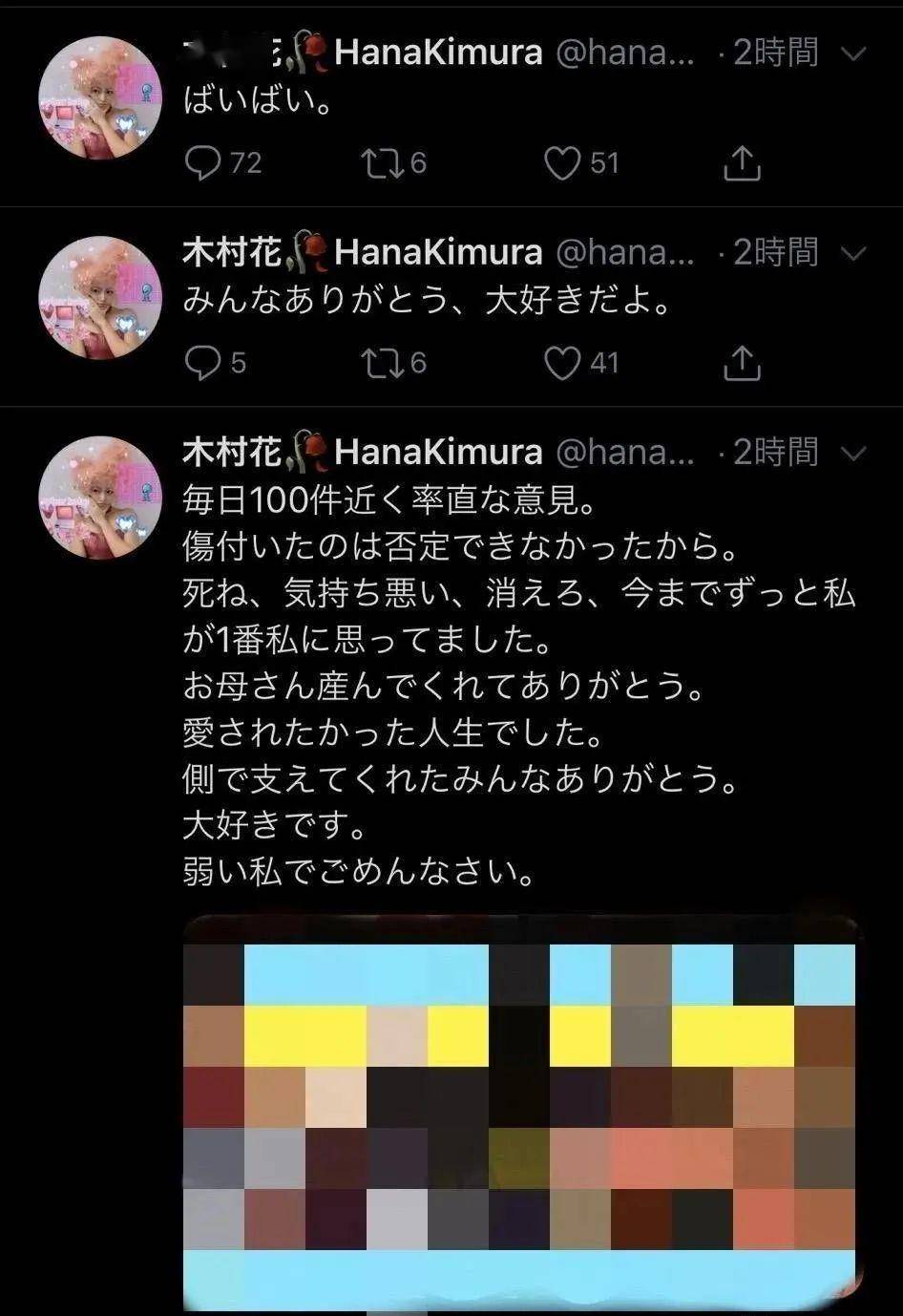 (图:马赛克处是她割腕自残的照片)