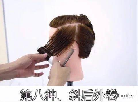 掌握烫发八大手法轻松控制头发流向