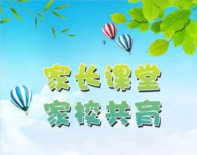 克莱沃格林园停课不停学隔离不隔爱2020年4月5月品格线上家长课堂