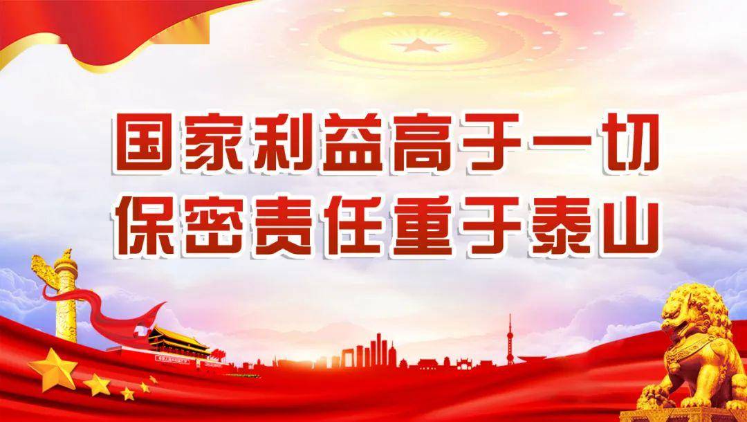 保密法治宣传月图解十问十答看懂保密常识