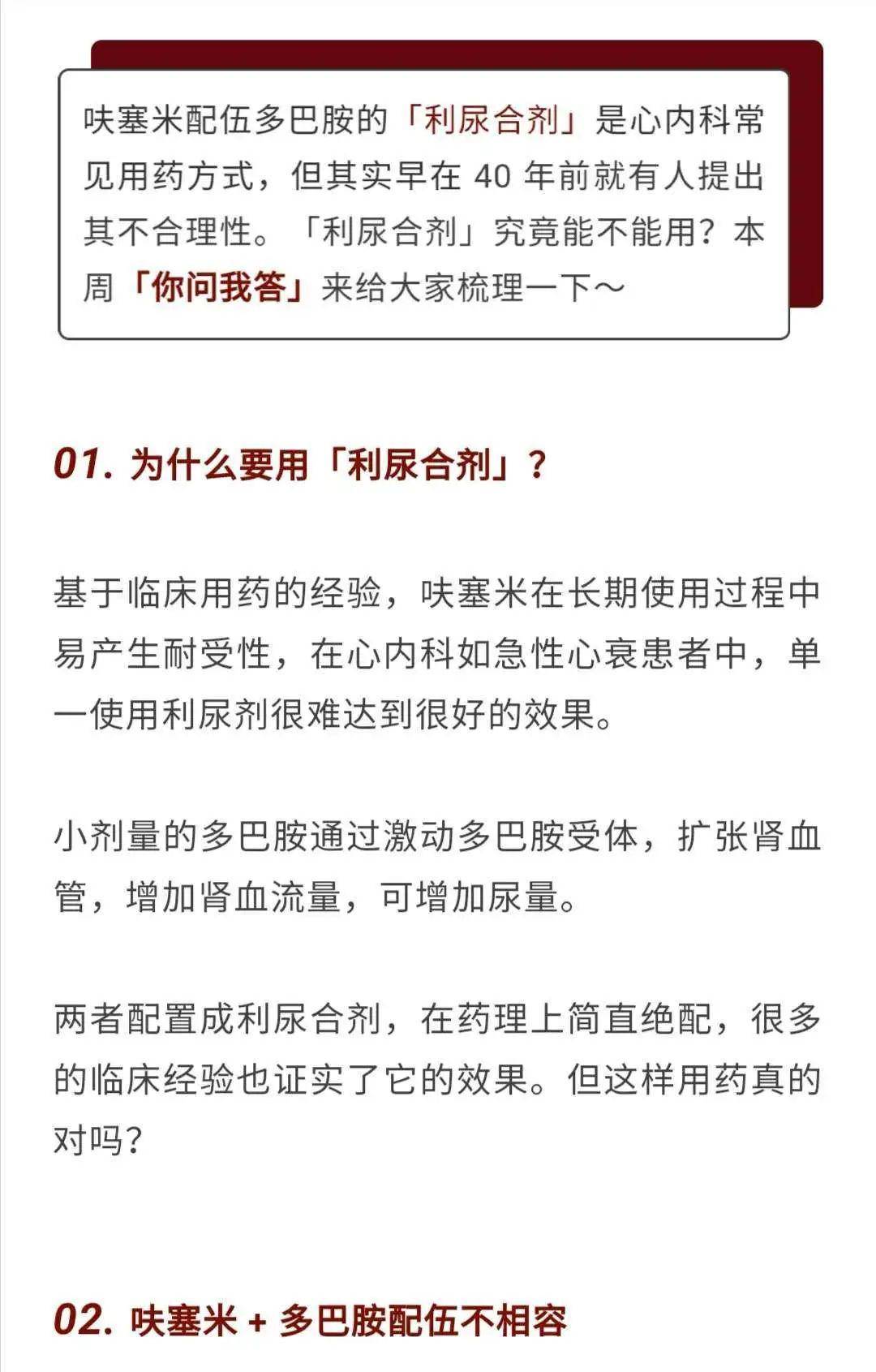 多巴胺   呋塞米配伍禁忌?「利尿合剂」能不能用