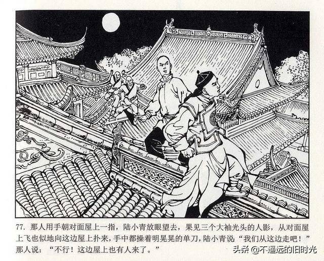 江湖奇侠传04火烧红莲寺-连环画出版社2017 倪春培 绘「上」