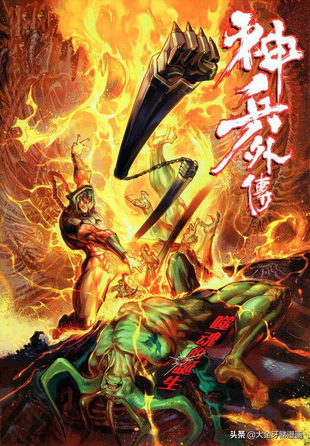 港漫《天子传奇》神兵九天雷刀传奇之故事第一期