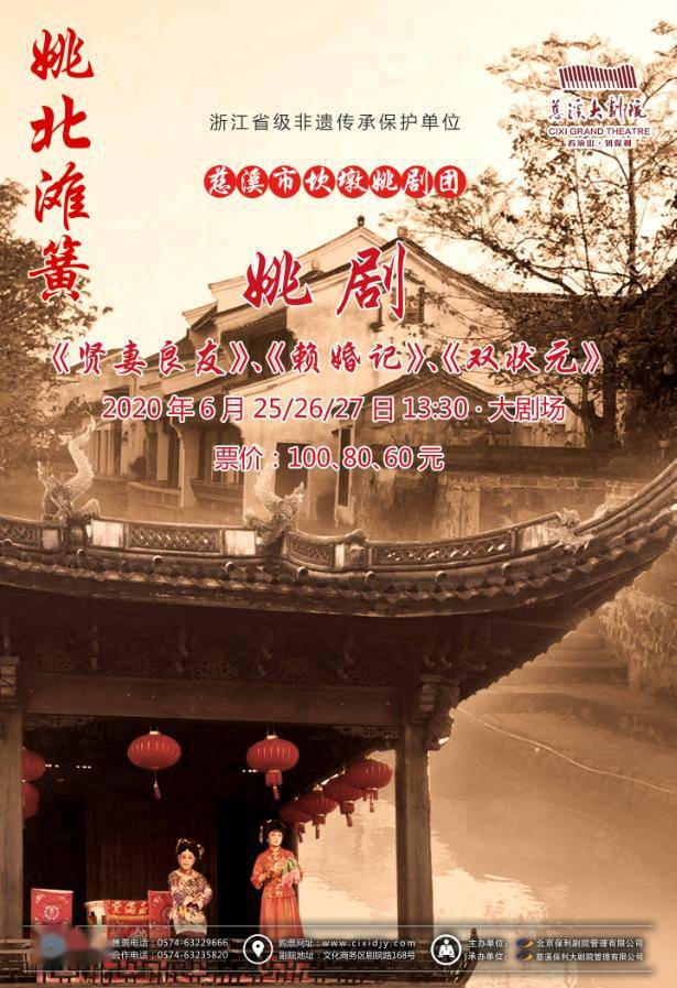 姚剧《贤妻良友》,《赖婚记》,《双状元》